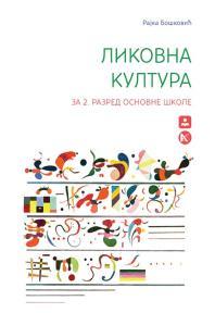 Likovna kultura 2, udžbenik