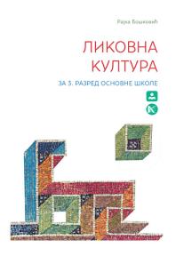 Likovna kultura 3, udžbenik