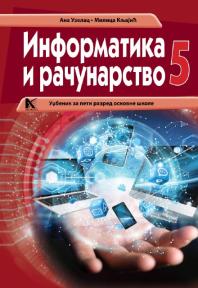 Informatika i računarstvo 5, udžbenik
