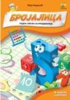 Brojalica, radna sveska Brojalica, radna sveska