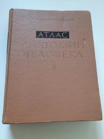 Atlas anatomije čoveka II na ruskom jeziku