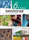 Biologija 6, udžbenik na bugarskom jeziku Biologija 6, udžbenik na bugarskom jeziku