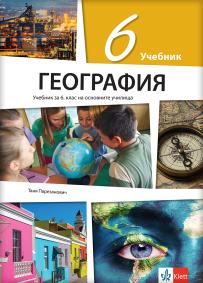 Geografija 6, udžbenik na bugarskom jeziku