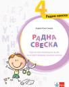 Srpski kao nematernji jezik 4, radna sveska Srpski kao nematernji jezik 4, radna sveska