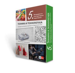 Tehnika i tehnologija 5, materijali sa uputstvom na bosanskom jeziku za peti razred