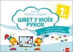 Likovna kultura 1, udžbenik na rusinskom jeziku za prvi razred