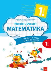 Matematika 1, udžbenik na rusinskom jeziku za prvi razred