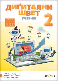 Digitalni svet 2, udžbenik za drugi razred na rusinskom jeziku