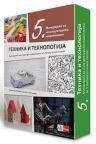 Tehnika i tehnologija 5, materijal sa uputstvima na slovačkom jeziku Tehnika i tehnologija 5, materijal sa uputstvima na slovačkom jeziku
