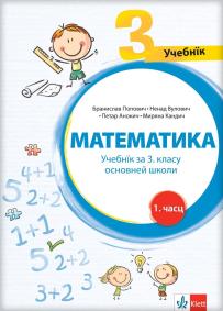 Matematika 3, udžbenik na rusinskom jeziku za treći razred