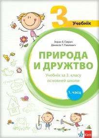 Priroda i društvo 3, udžbenik na rusinskom jeziku za treći razred