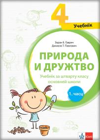 Priroda i društvo 4, udžbenik na rusinkom jeziku za četvrti razred