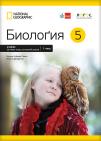 Biologija 5, udžbenik iz dva dela na rusinskom jeziku za peti razred
