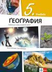 Geografija 5, udžbenik na rusinskom jeziku za peti razred Geografija 5, udžbenik na rusinskom jeziku za peti razred