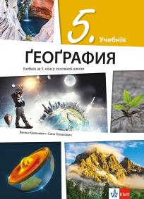 Geografija 5, udžbenik na rusinskom jeziku za peti razred