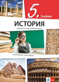 Istorija 5, udžbenik na rusinskom jeziku za peti razred
