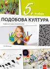 Likovna kultura 5, udžbenik na rusinskom jeziku za peti razred