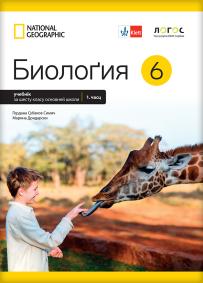 Biologija 6, udžbenik iz dva dela na rusinskom jeziku za šesti razred