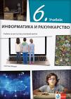 Informatika i računarstvo 6, udžbenik na rusinskom jeziku za šesti razred