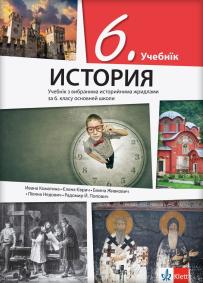 Istorija 6, udžbenik na rusinskom jeziku za šesti razred