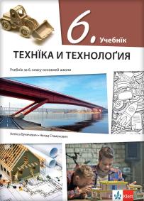 Tehnika i tehnologija 6, udžbenik na rusinskom jeziku za šesti razred