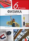 Fizika 6, udžbenik na rusinskom jeziku za šesti razred