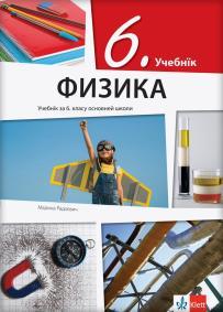 Fizika 6, udžbenik na rusinskom jeziku za šesti razred