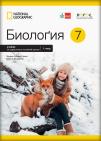 Biologija 7, udžbenik na rusinskom jeziku za sedmi razred