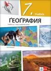 Geografija 7, udžbenik na rusinskom jeziku za sedmi razred