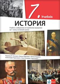 Istorija 7,udžbenik na rusinskom jeziku za sedmi razred