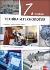 Tehnika i tehnologija 7, udžbenik na rusinskom jeziku Tehnika i tehnologija 7, udžbenik na rusinskom jeziku