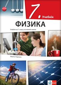 Fizika 7, udžbenik na rusinskom jeziku za sedmi razred