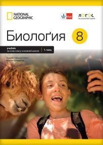 Biologija 8, udžbenik za sedmi razred na rusinskom jeziku