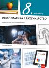 Informatika i računarstvo 8, udžbenik za osmi razred na rusinskom jeziku