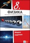Fizika 8, zbirka zadataka na rusinskom jeziku za osmi razred
