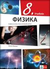 Fizika 8, udžbenik na rusinskom jeziku za osmi razred