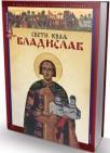 Sveti Nemanjići: Sveti kralj Vladislav Sveti Nemanjići: Sveti kralj Vladislav