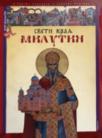 Sveti Nemanjići: Sveti kralj Milutin Sveti Nemanjići: Sveti kralj Milutin