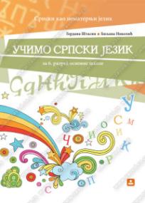 Učimo Srpski jezik - Srpski kao nematernji jezik za 6. razred osnovne škole
