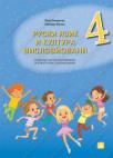 Rusinski jezik i kultura izražavanja za 4. razred osnovne škole