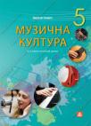 Muzička kultura 5, na rusinskom jeziku
