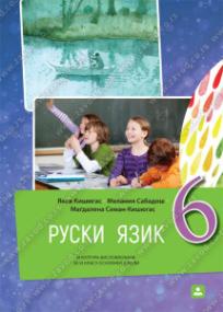 Rusinski jezik i kultura izražavanja za 6. razred osnovne škole