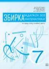 Zbirka zadataka iz matematike za 7. razred osnovne škole na rusinskom jeziku