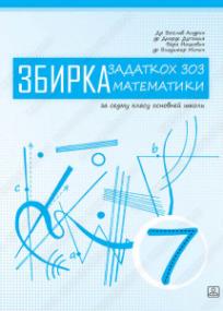 Zbirka zadataka iz matematike za 7. razred osnovne škole na rusinskom jeziku