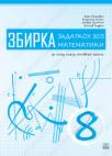 Zbirka zadataka iz matematike za 8. razred osnovne škole na rusinskom jeziku