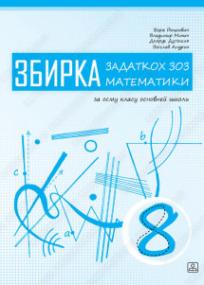 Zbirka zadataka iz matematike za 8. razred osnovne škole na rusinskom jeziku
