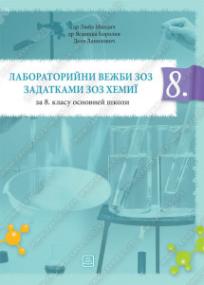Zbirka zadataka iz hemije sa laboratorijskim vežbama 8 na rusinskom jeziku
