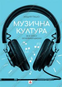 Muzička kultura 8, na rusinskom jeziku