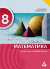 Matematika za 8. razred osnovne škole, udžbenik na rusinskom jeziku