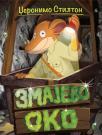 Priče pune smeha: Zmajevo oko Priče pune smeha: Zmajevo oko